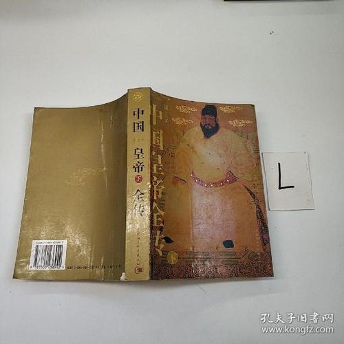 中国皇帝全传