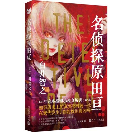 日本推理小说历届获奖作品