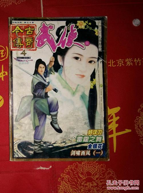 武侠传奇