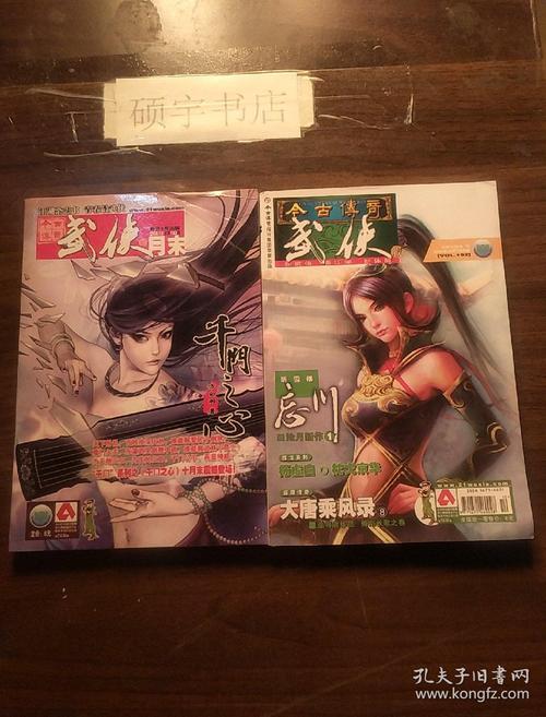 武侠传奇
