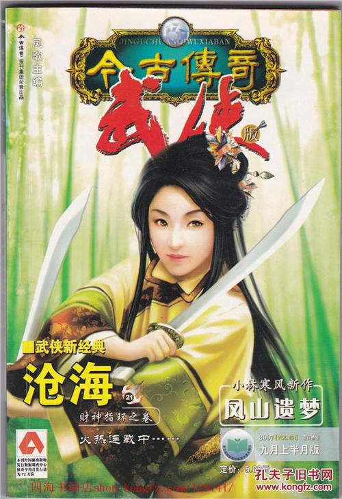 武侠传奇