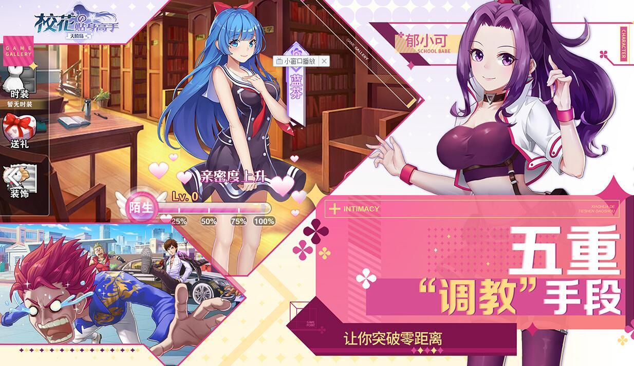 校花贴身高手