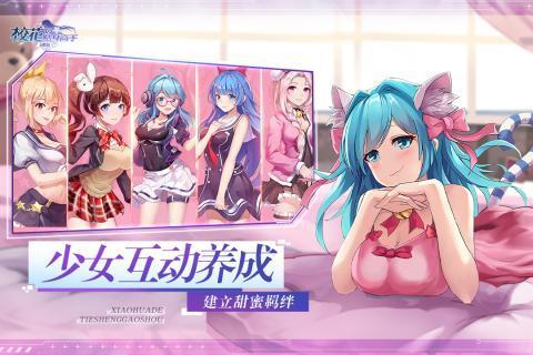 校花贴身高手