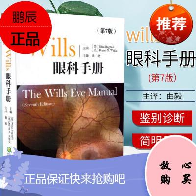 同仁眼科手册