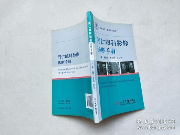 同仁眼科手册