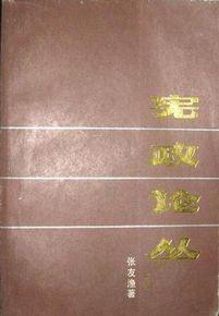 中国史话