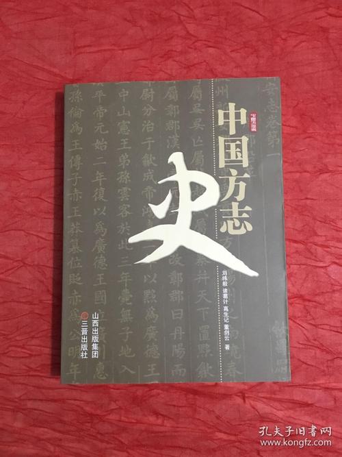 地方志