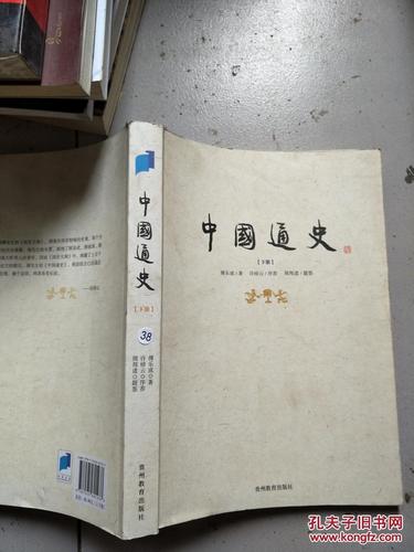 贵州通史