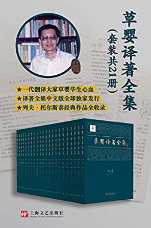 草婴全集