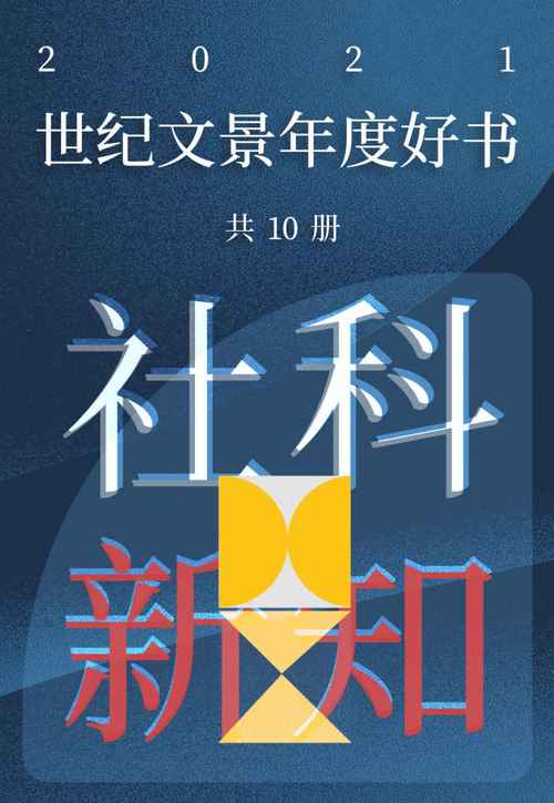 2021年度豆瓣最受关注的电子书TOP10