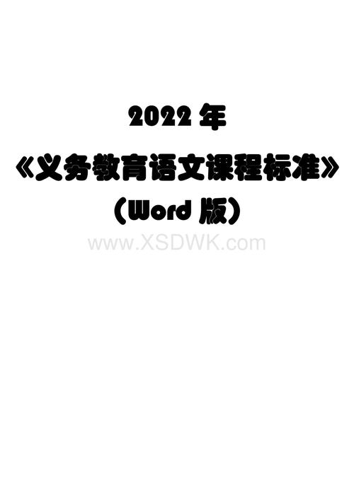 义务教育化学课程标准2022年版:六大新变化对比分析