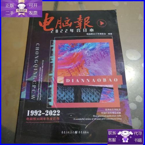 电脑报:2022年第7期