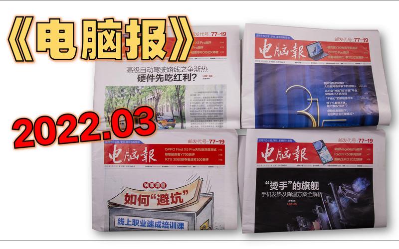 电脑报:2022年第5-6期
