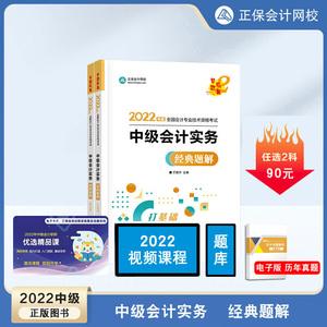 2022年中级会计实务官方教材电子版