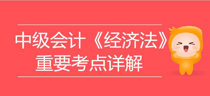 官方教材：2022年中级会计经济法电子版