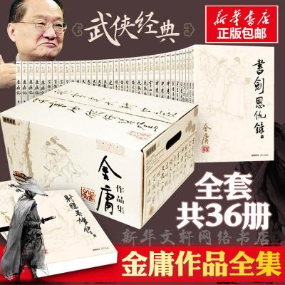 金庸全集