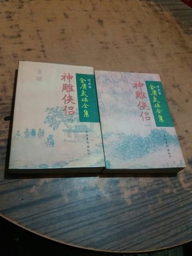 金庸全集