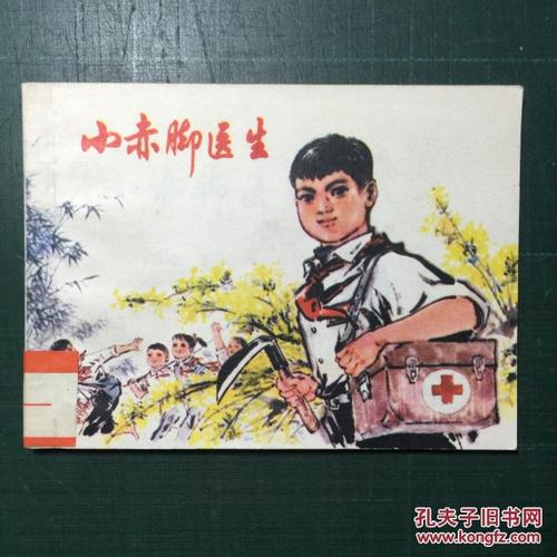 赤脚医生手册