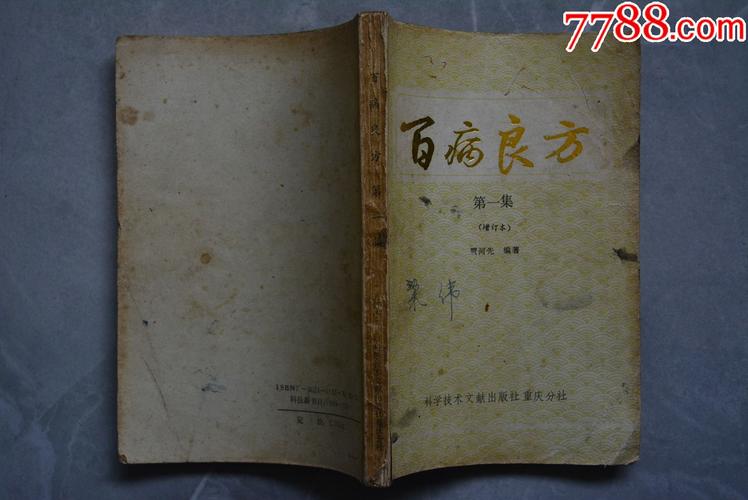 赤脚医生手册