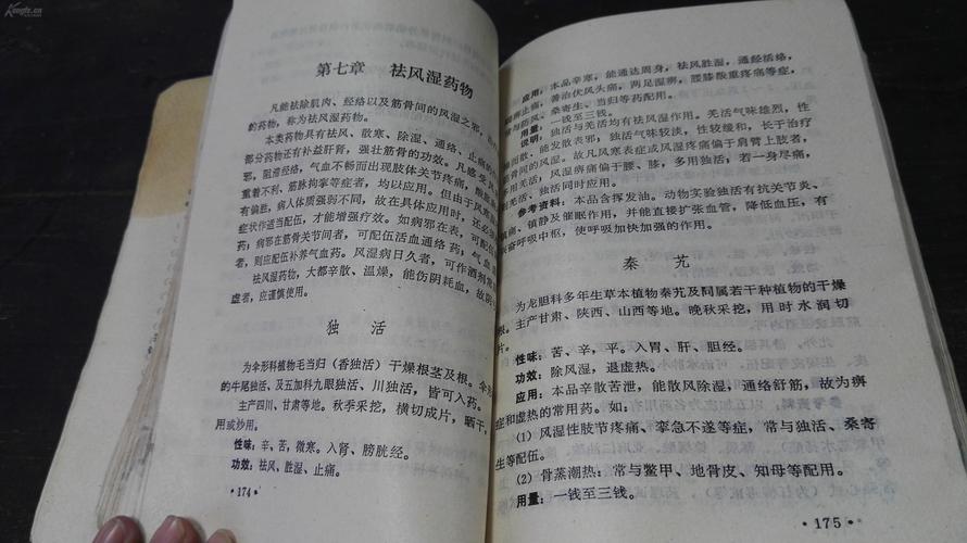 赤脚医生手册