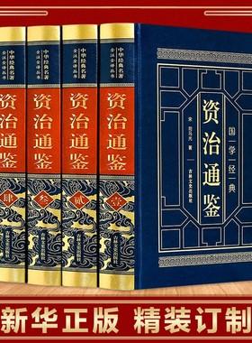 柏杨白话版资治通鉴72册