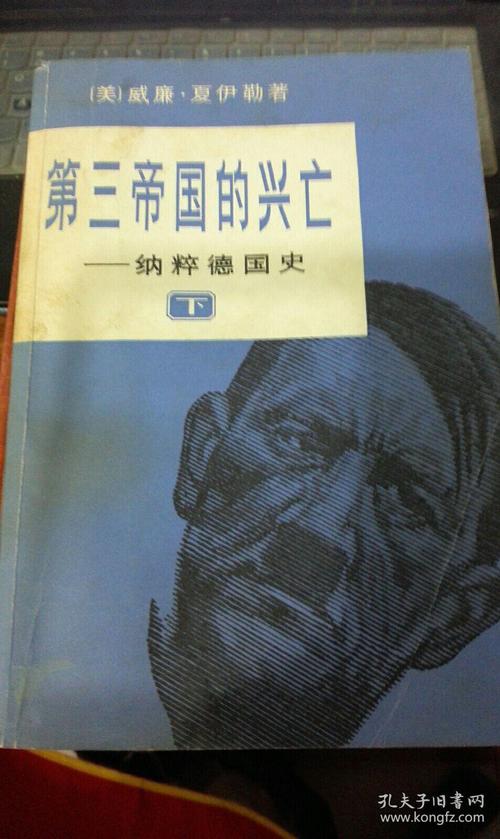 纳粹德国史