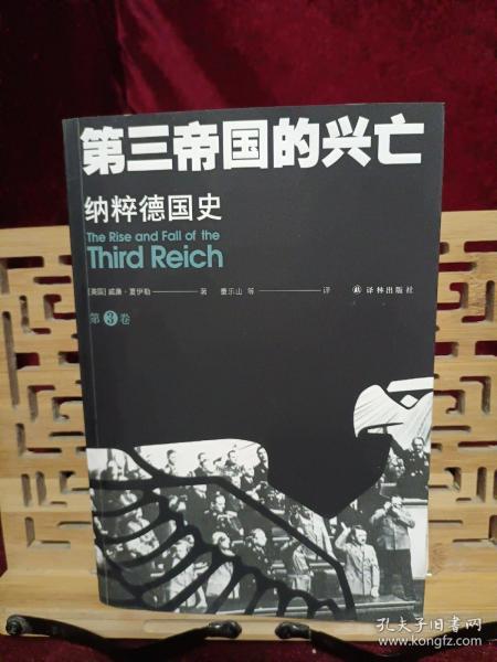 纳粹德国史