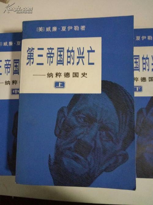 纳粹德国史