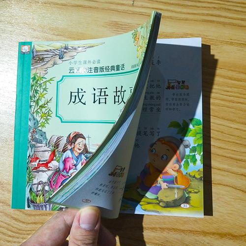 中华成语典故