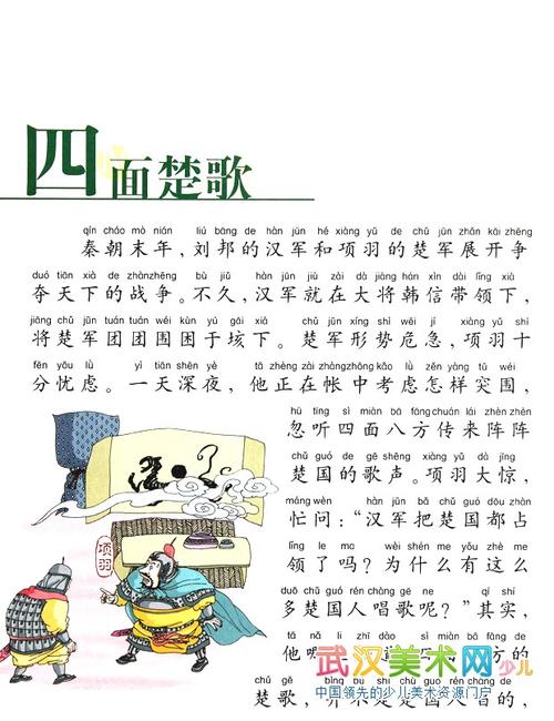 中华成语典故