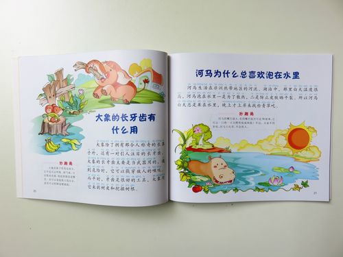 十万个为什么