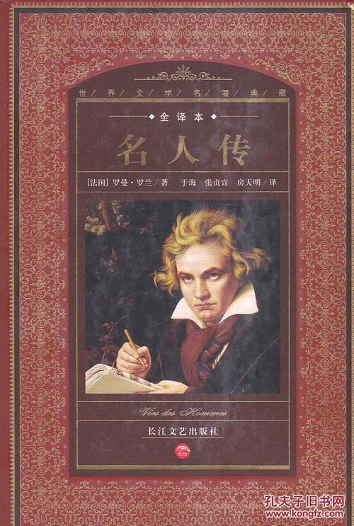 世界名人百传