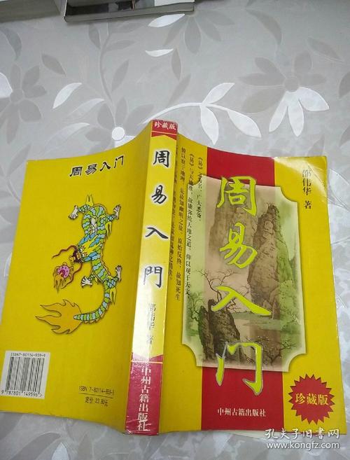 周易讲读