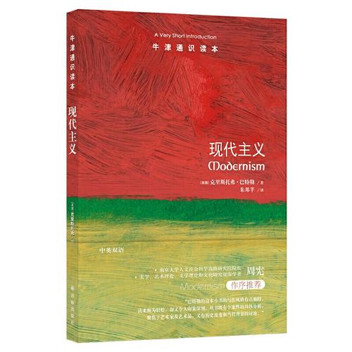 牛津通识读本