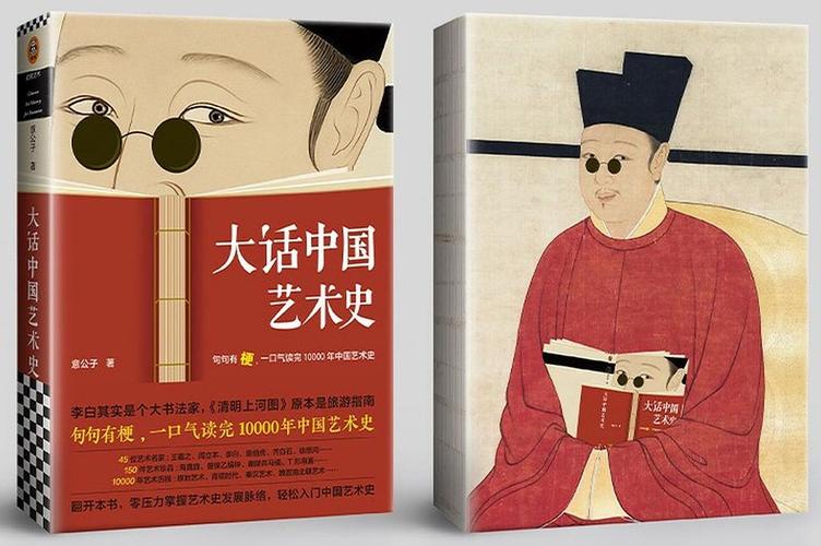 中国艺术史