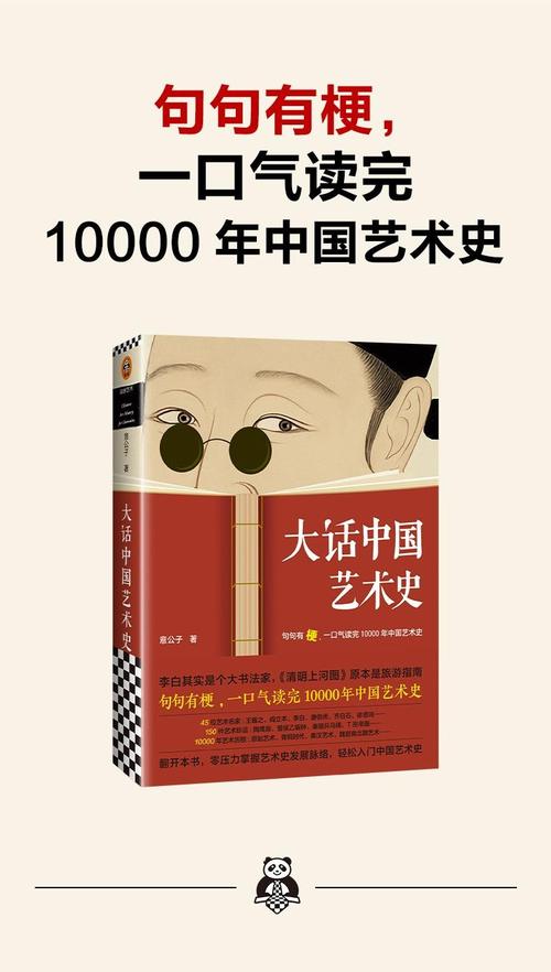 中国艺术史