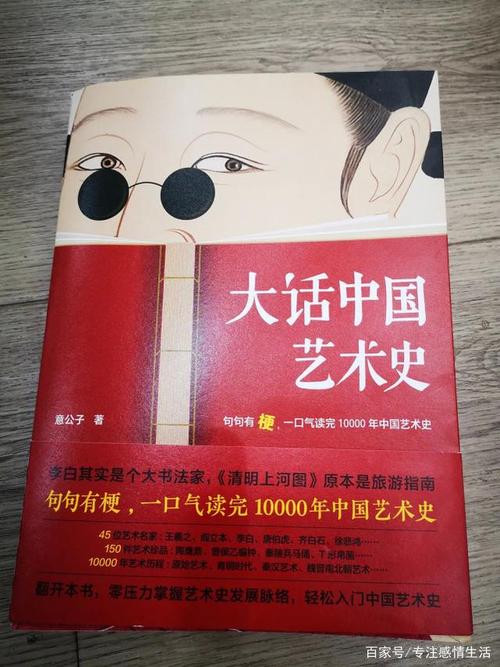 中国艺术史