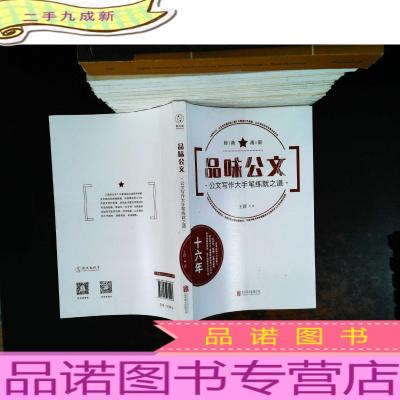 大手笔：资深秘书的公文写作秘笈