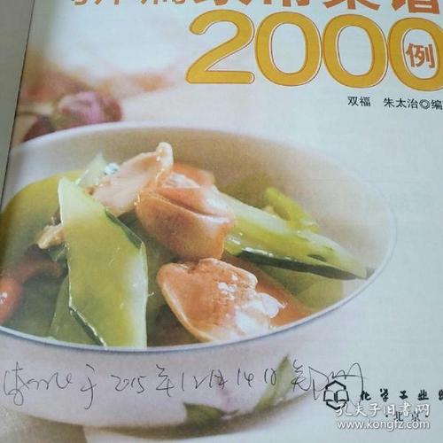 新编家常菜谱