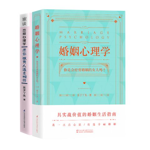 婚姻心理学:了解婚姻中的心理学原理和技巧