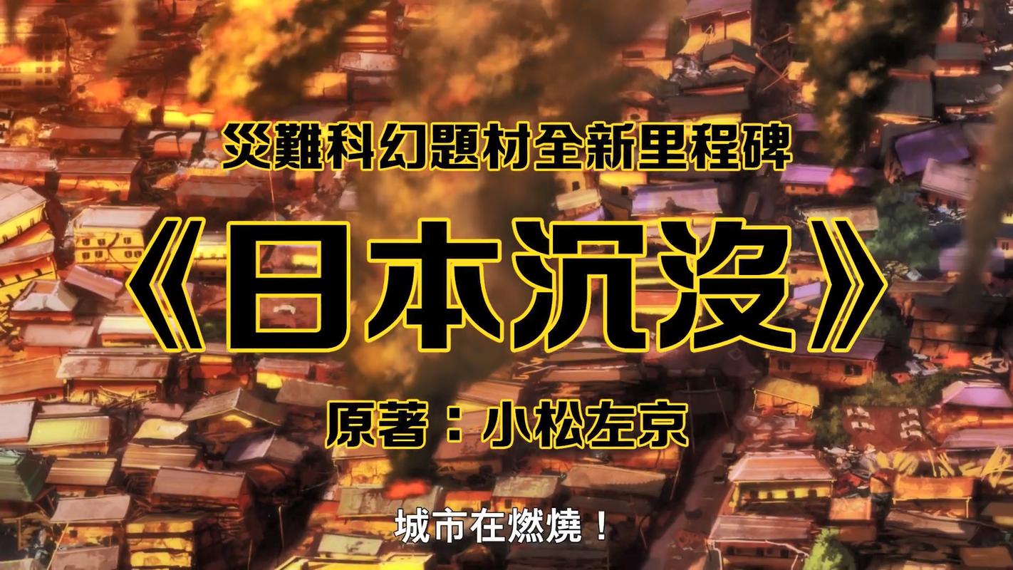 日本沉没
