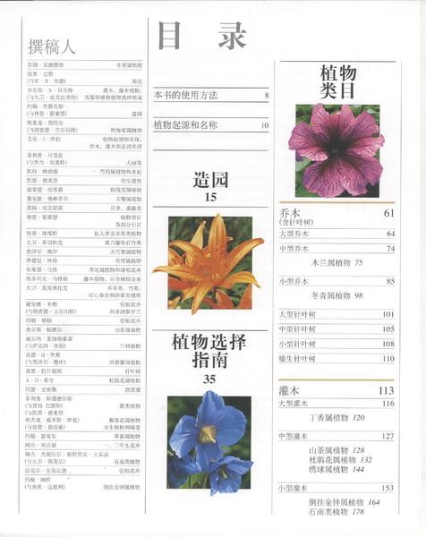 世界园林植物百科全书