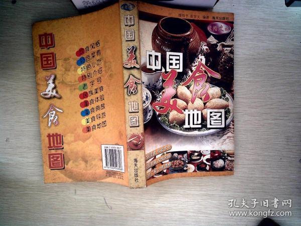中国美食大典