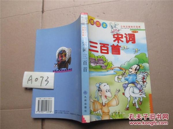 宋词选擦图本