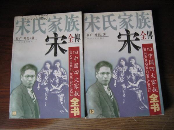 宋庆龄全传