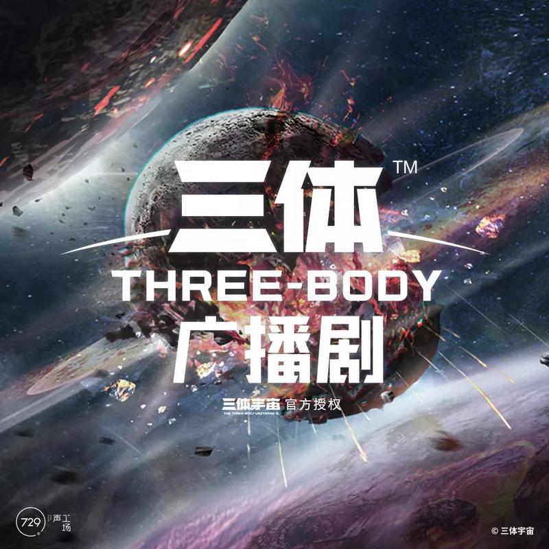 三体电子书
