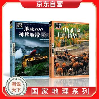 神秘中国