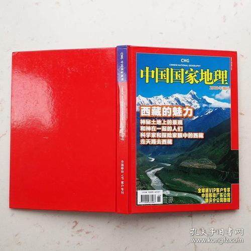 神秘中国