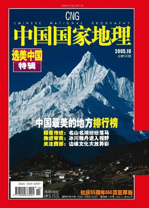 神秘中国