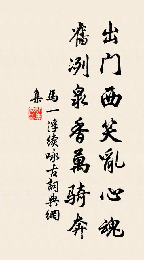 浙古马一浮集